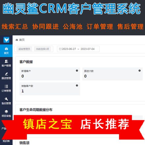 crm客户管理系统外贸销售跟单跟进软件php源码